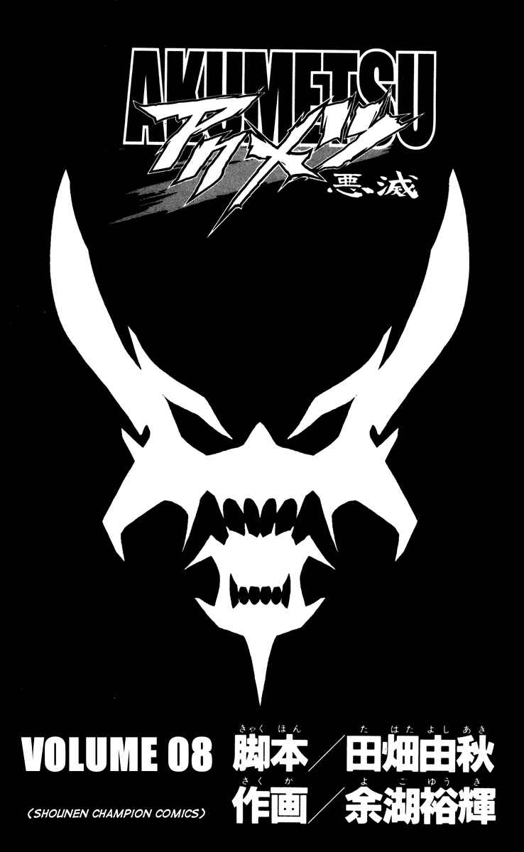 Page 2 Chapter 62 Akumetsu