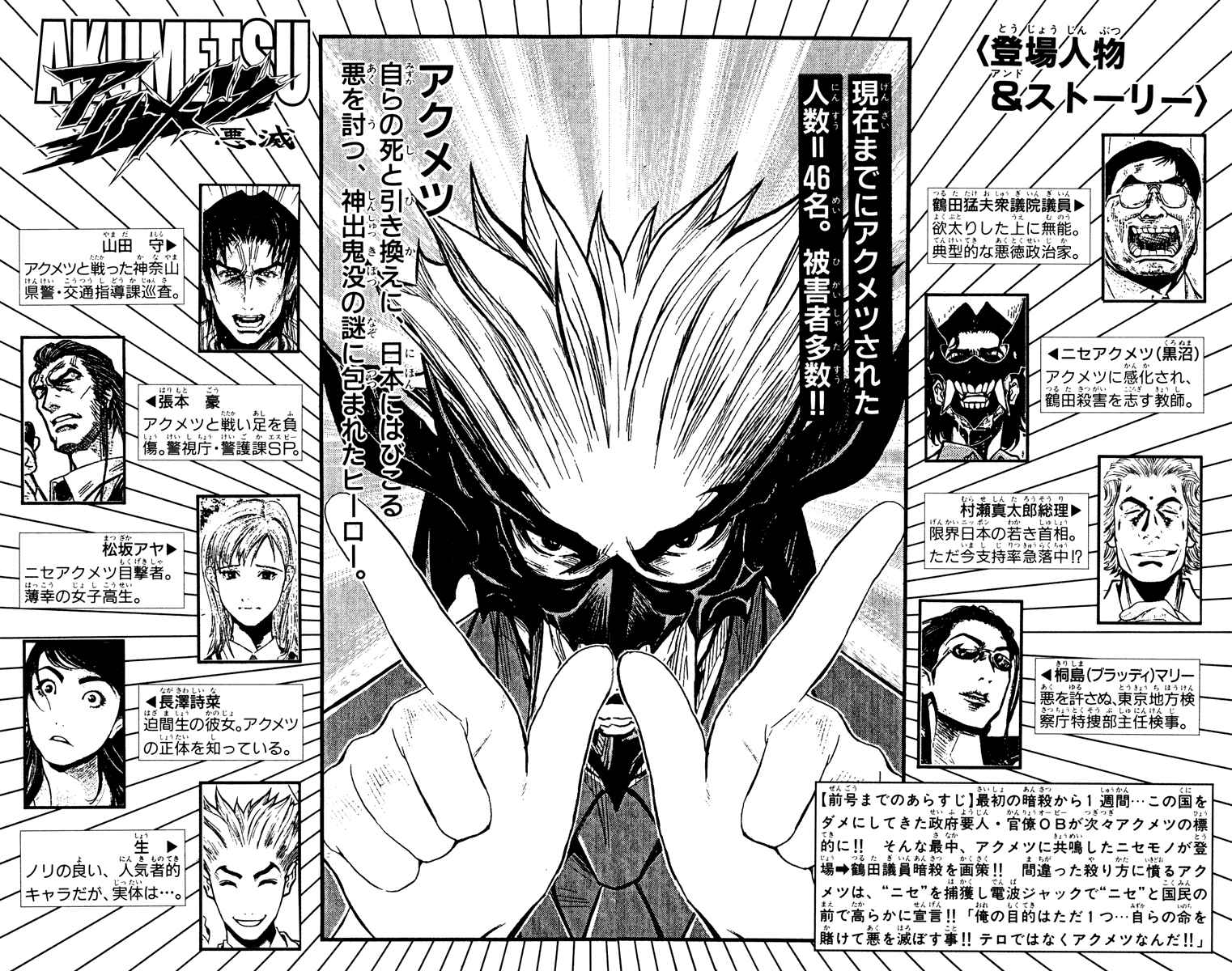 Page 3 Chapter 62 Akumetsu
