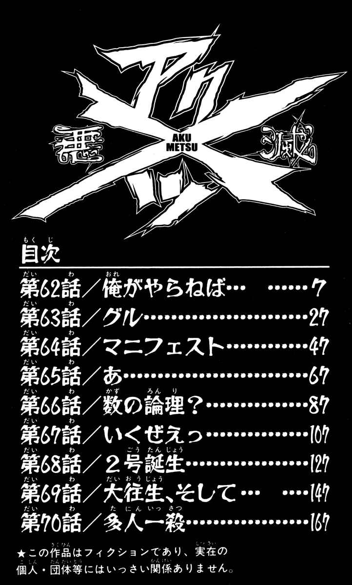 Page 4 Chapter 62 Akumetsu