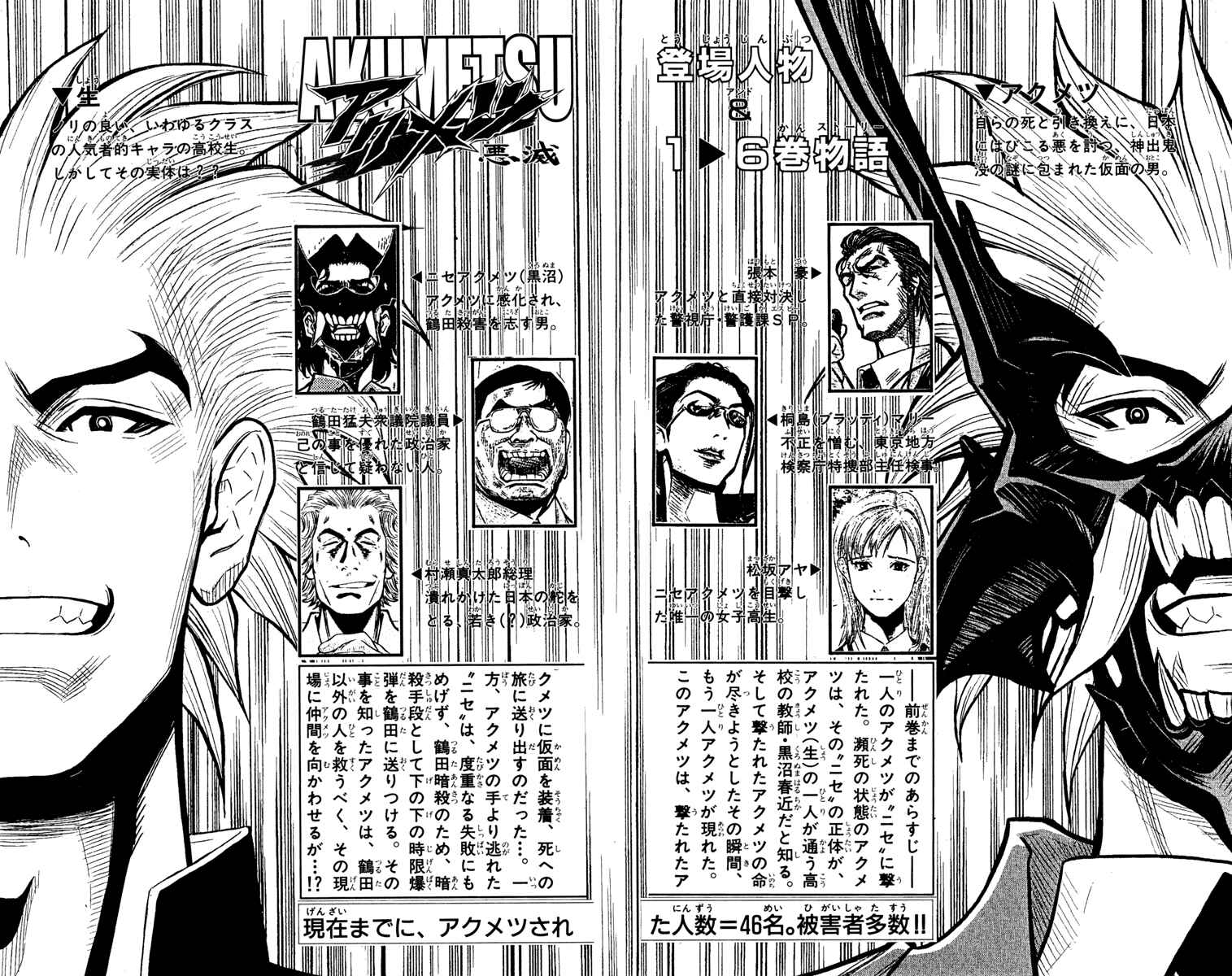 Page 3 Chapter 53 Akumetsu