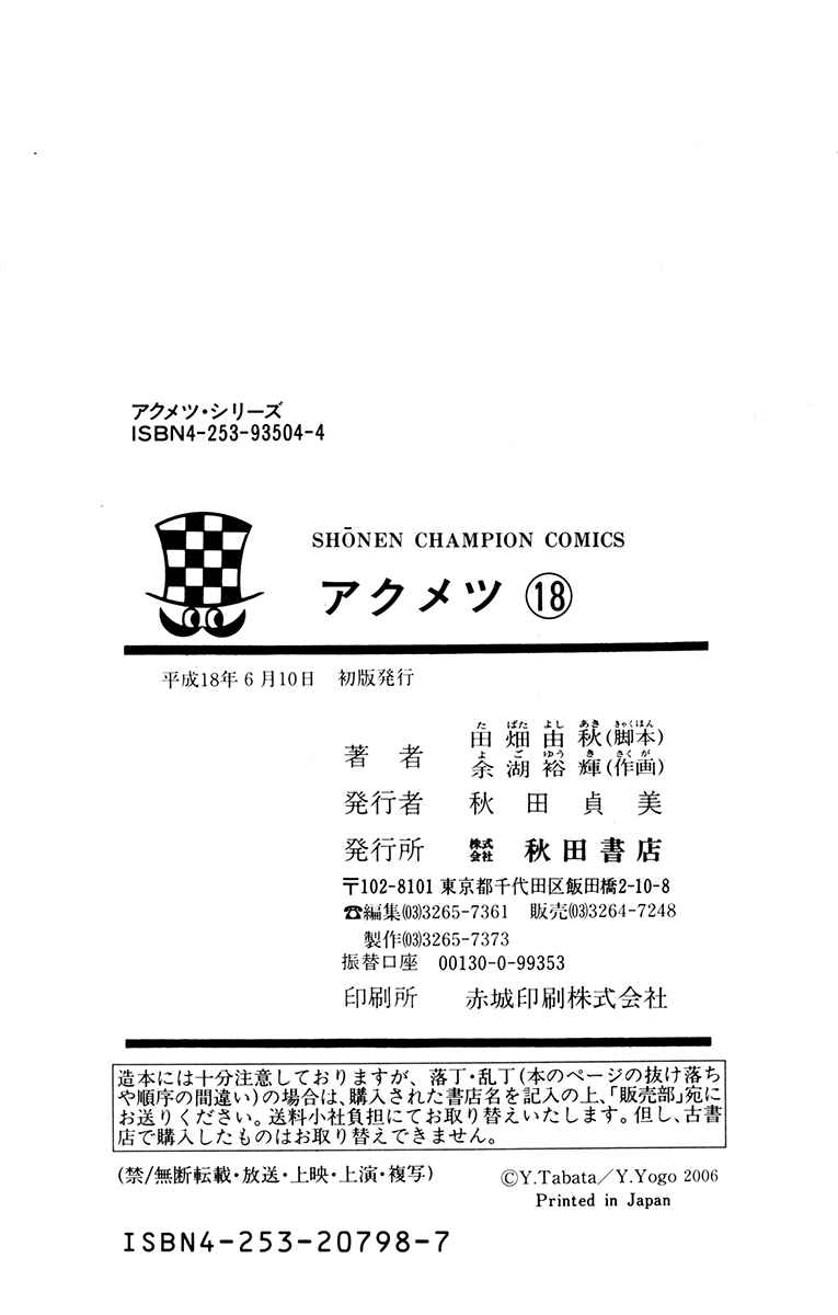 Page 20 Chapter 162 Akumetsu