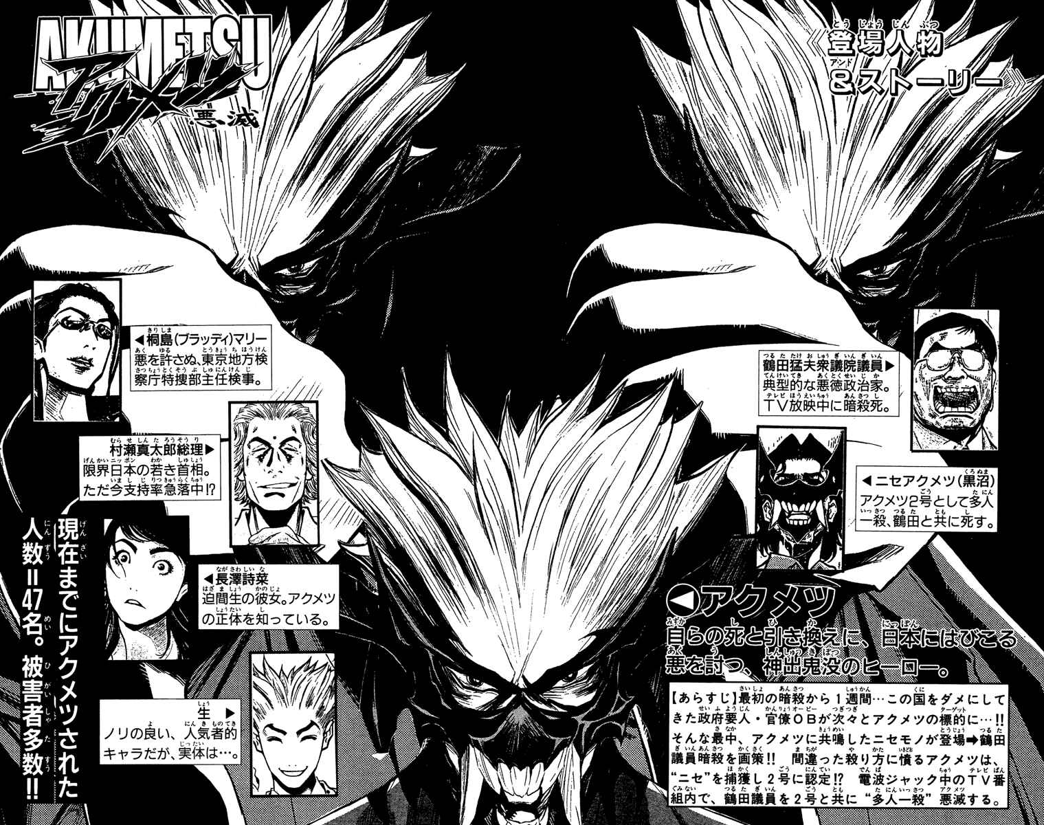 Page 3 Chapter 71 Akumetsu