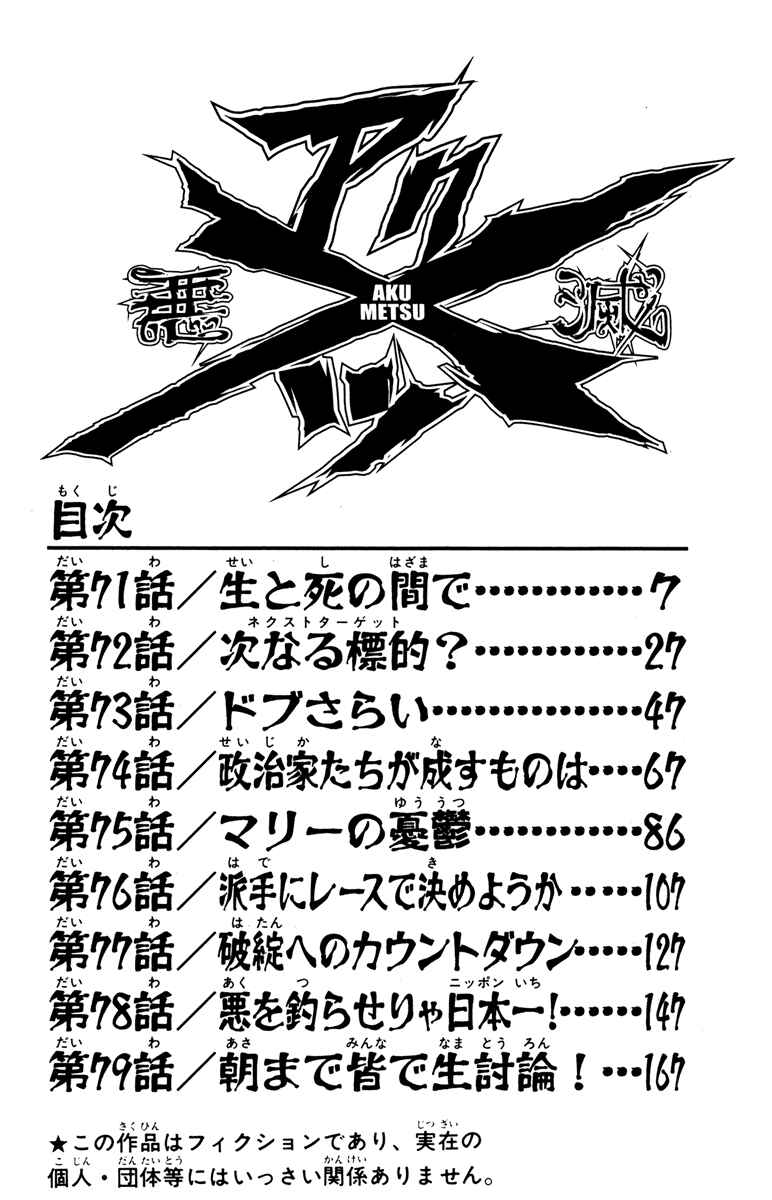 Page 4 Chapter 71 Akumetsu