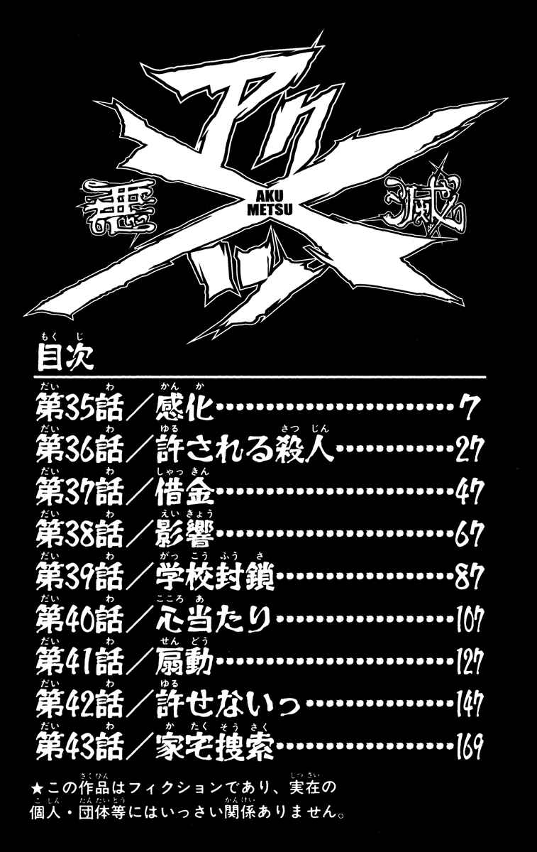 Page 4 Chapter 35 Akumetsu