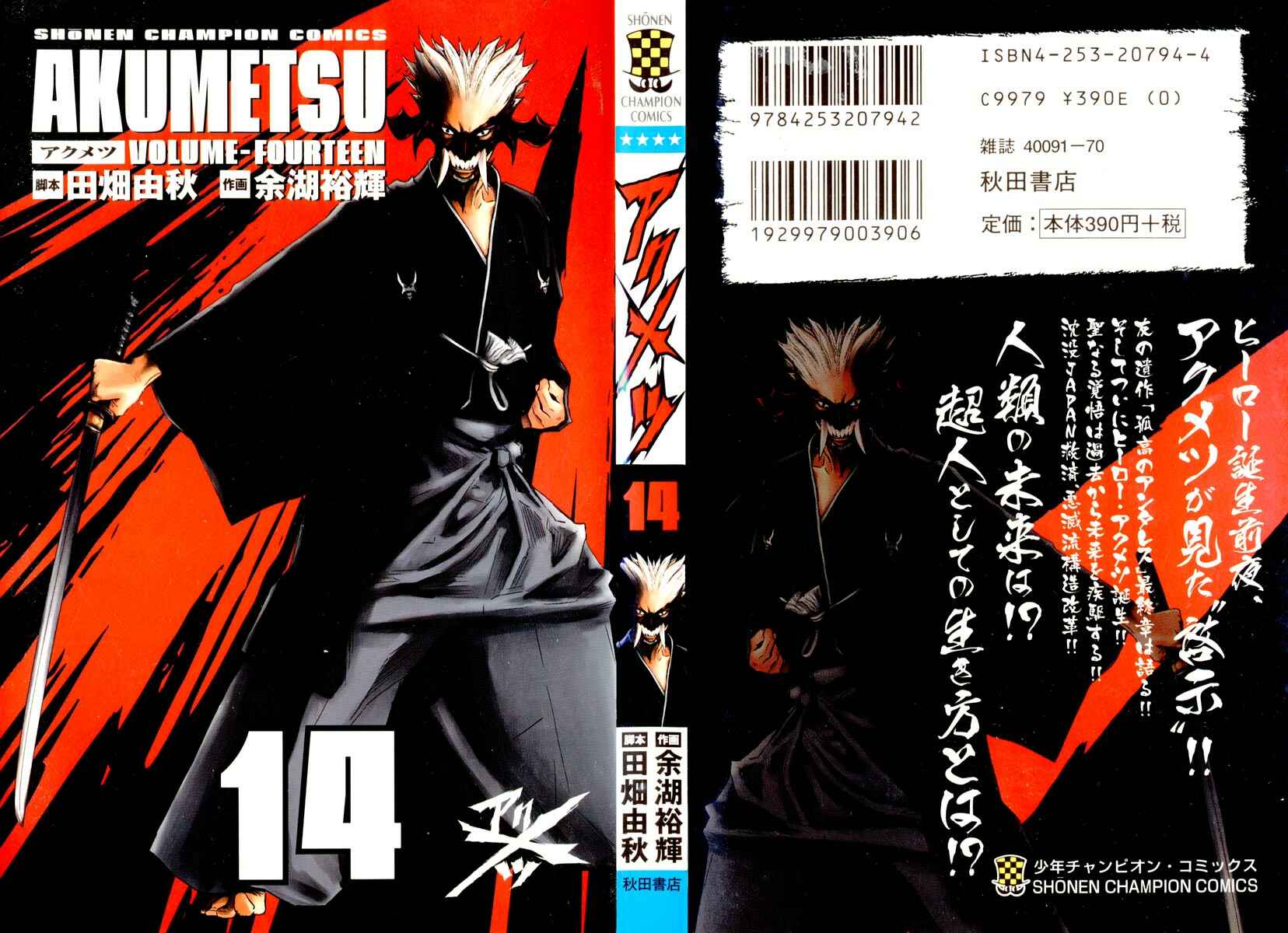 Page 1 Chapter 116 Akumetsu