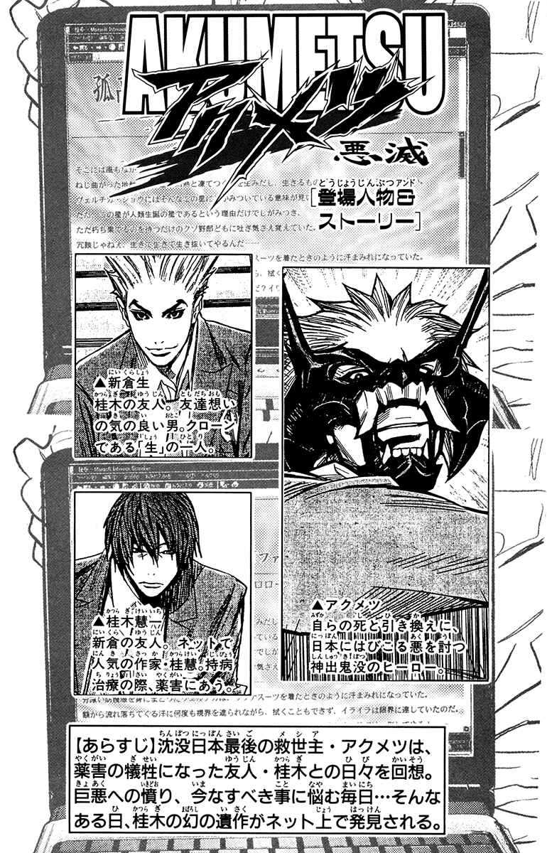 Page 3 Chapter 116 Akumetsu