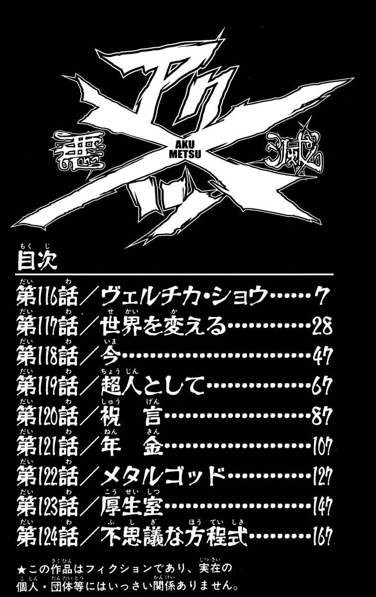 Page 5 Chapter 116 Akumetsu