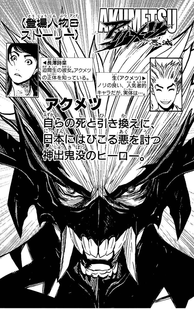 Page 3 Chapter 153 Akumetsu