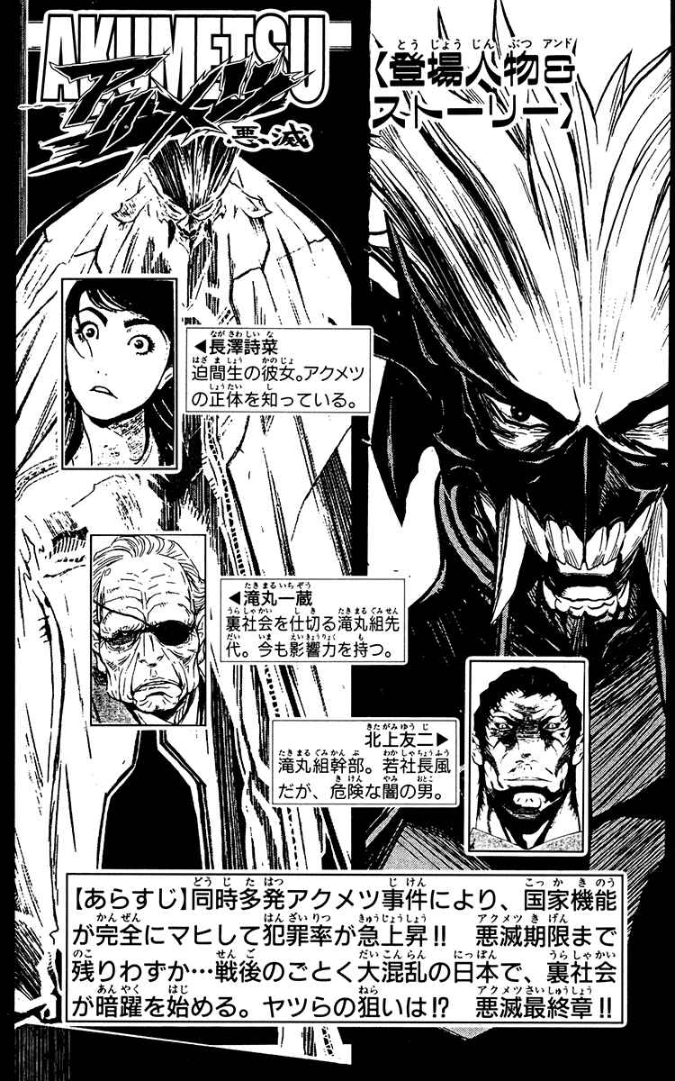 Page 4 Chapter 143 Akumetsu