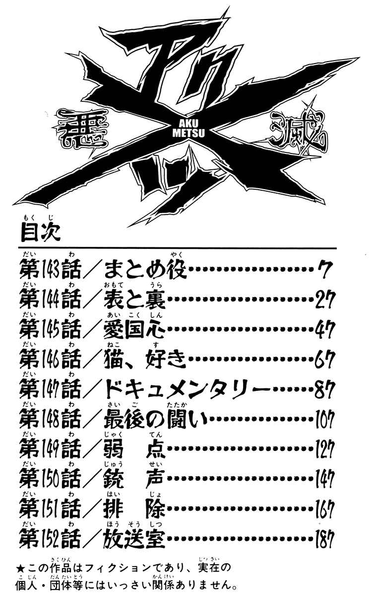 Page 5 Chapter 143 Akumetsu