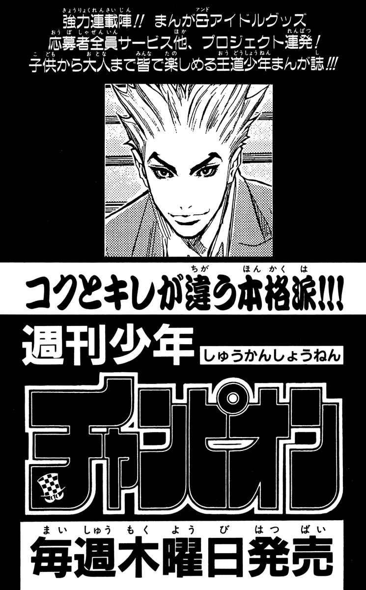 Page 22 Chapter 97 Akumetsu