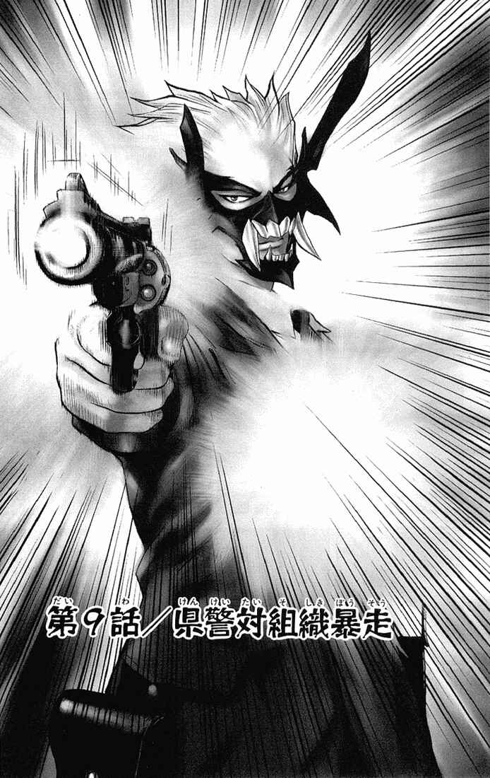 Page 1 Chapter 9 Akumetsu