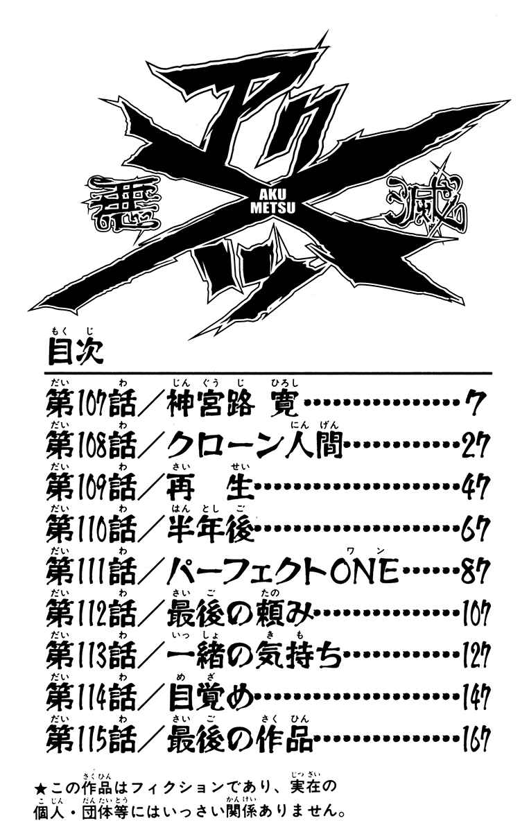 Page 5 Chapter 107 Akumetsu