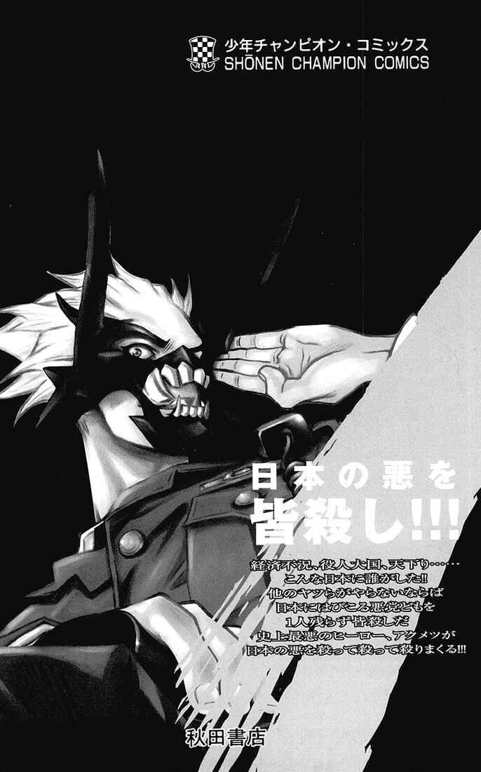 Page 4 Chapter 1 Akumetsu