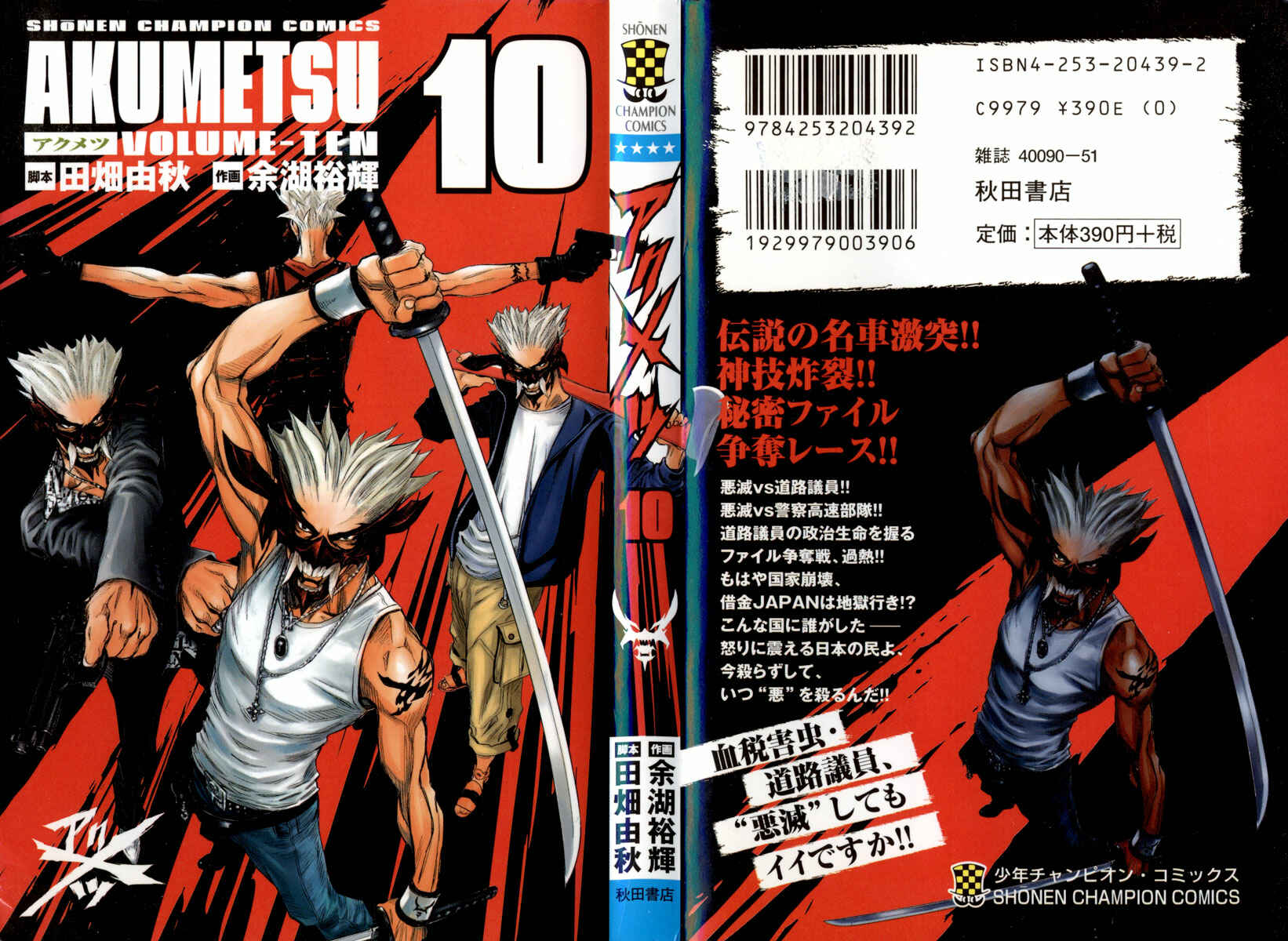 Page 1 Chapter 80 Akumetsu