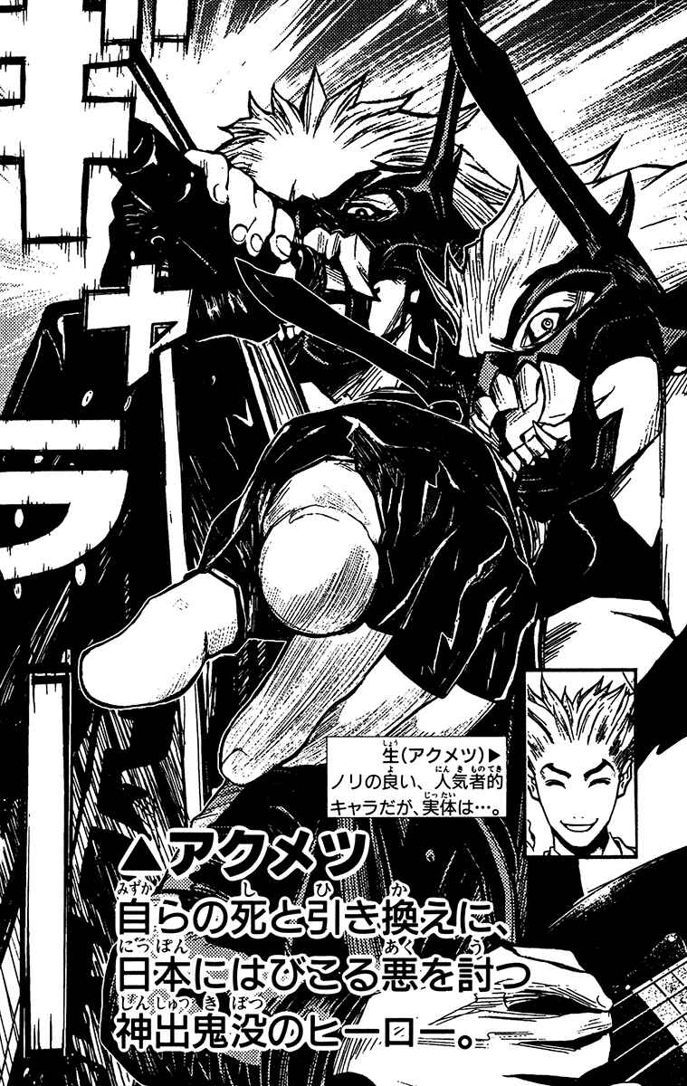 Page 2 Chapter 125 Akumetsu