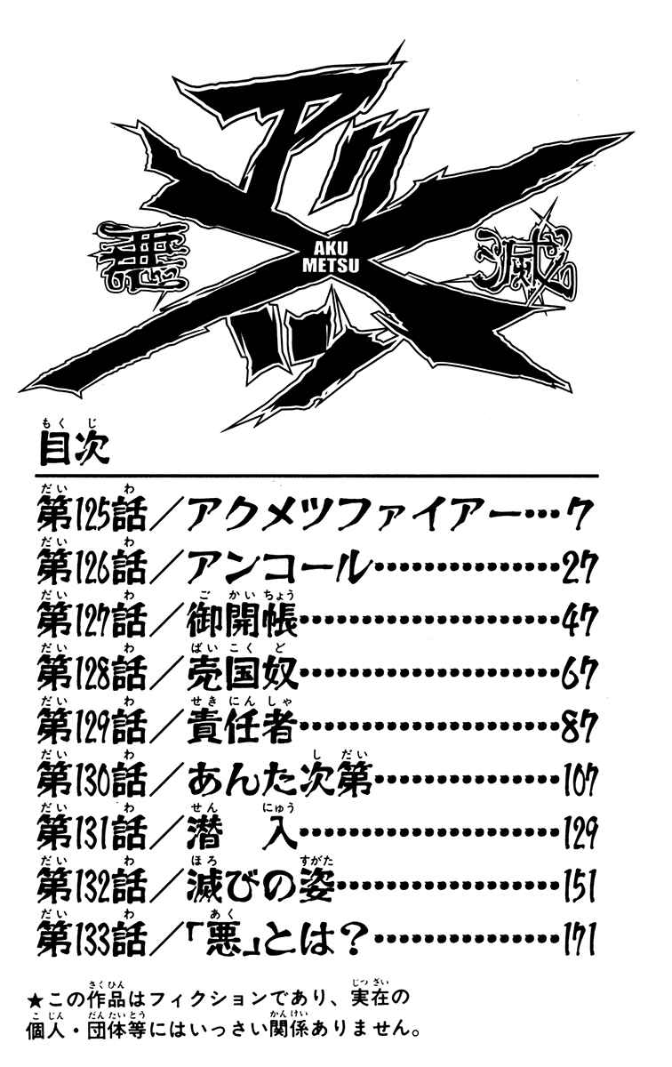 Page 4 Chapter 125 Akumetsu