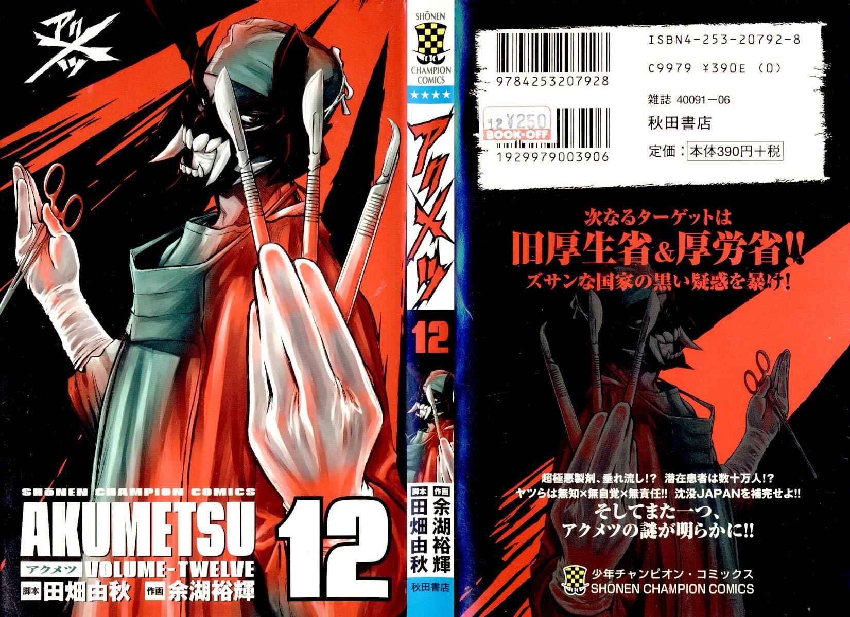 Page 1 Chapter 98 Akumetsu
