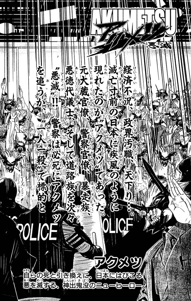 Page 3 Chapter 98 Akumetsu