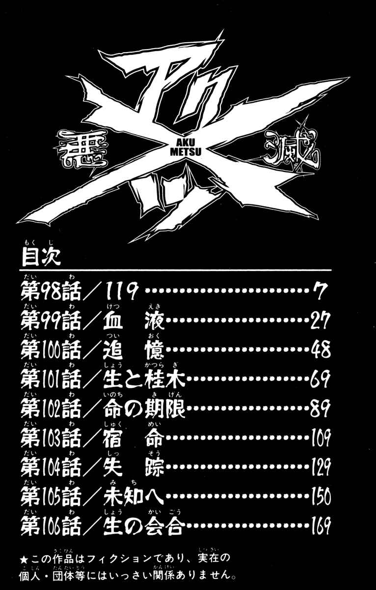 Page 5 Chapter 98 Akumetsu