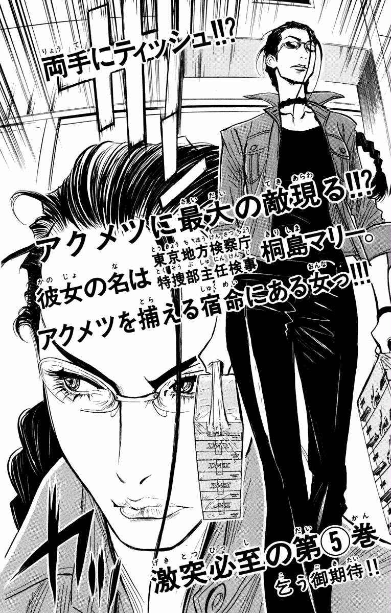 Page 21 Chapter 34 Akumetsu