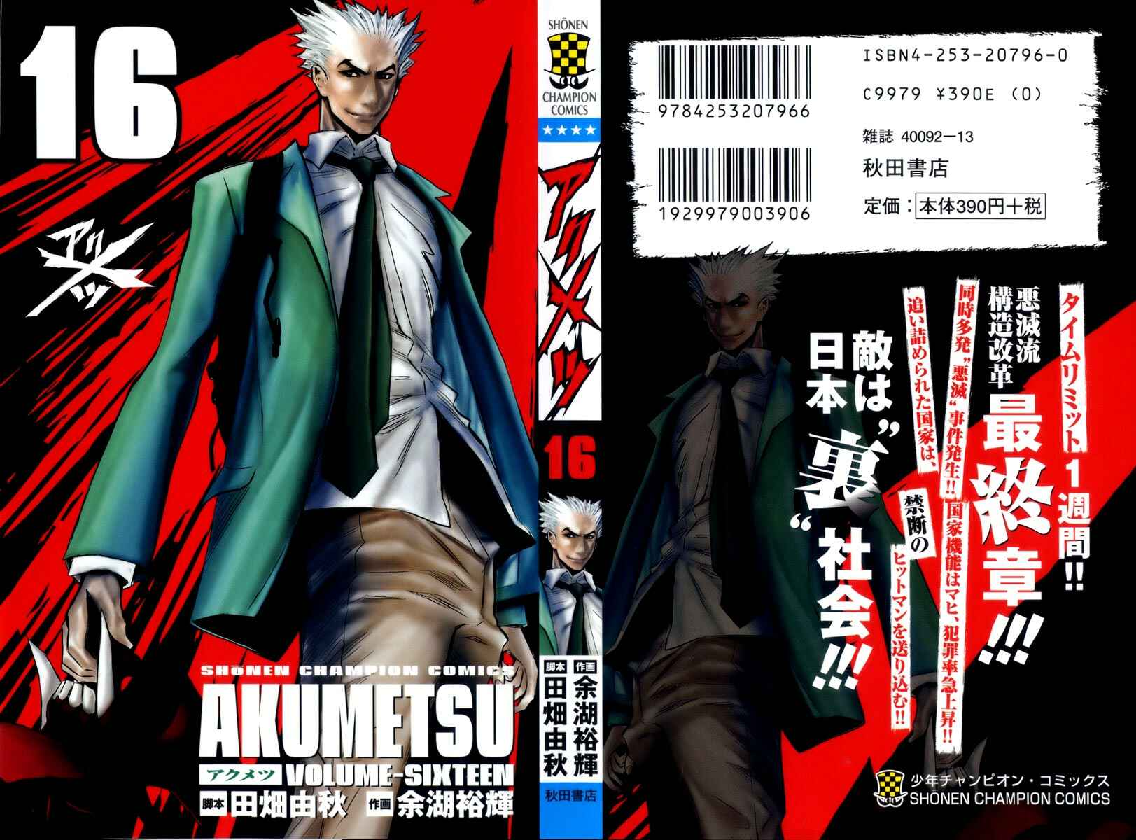 Page 1 Chapter 134 Akumetsu