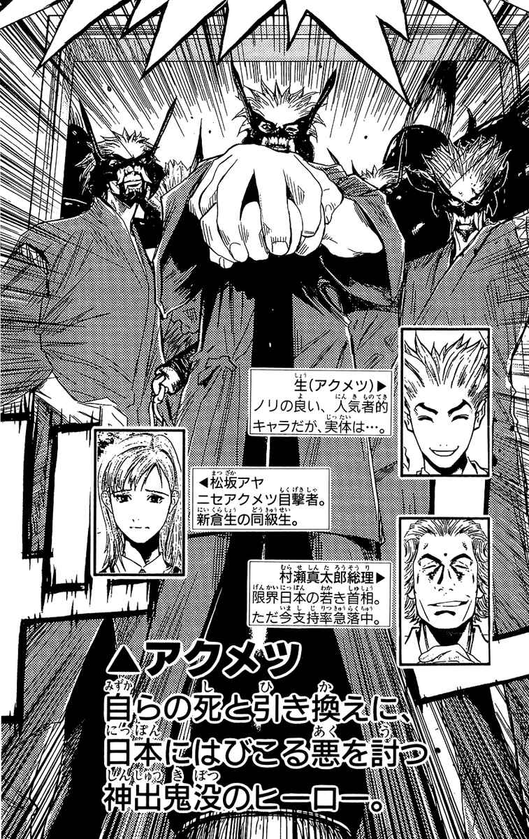 Page 3 Chapter 134 Akumetsu