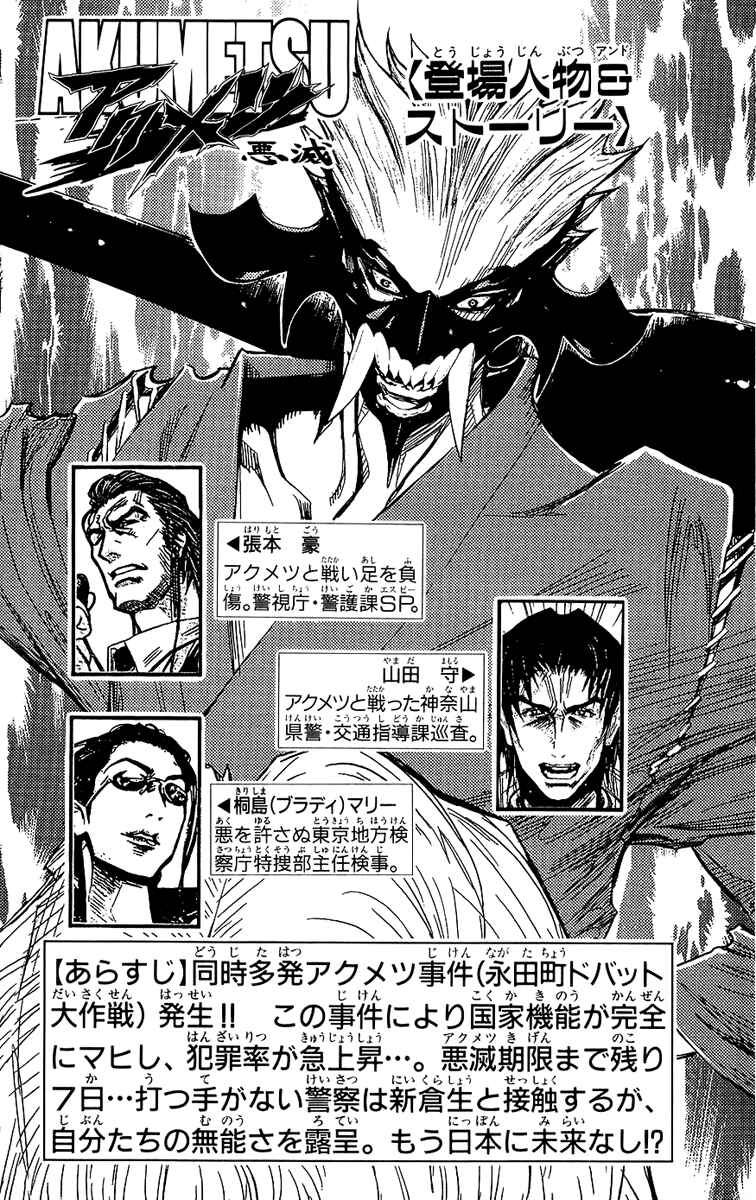 Page 4 Chapter 134 Akumetsu