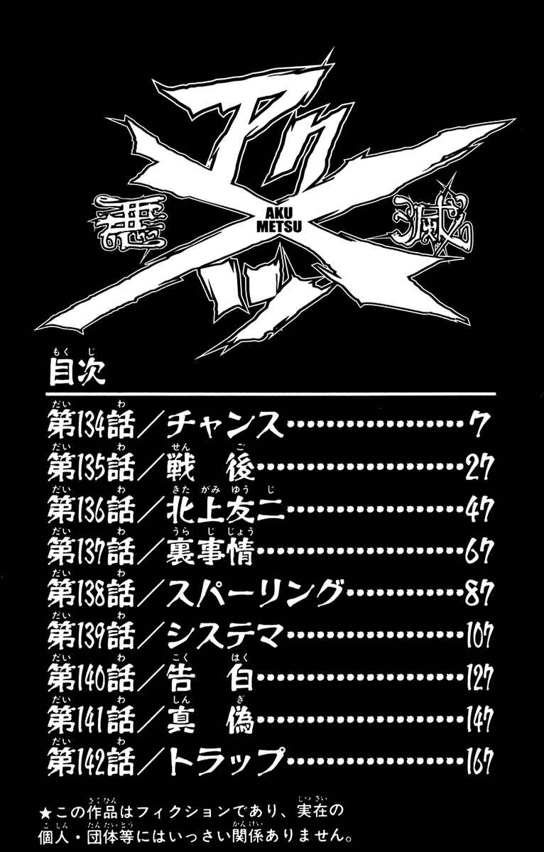 Page 5 Chapter 134 Akumetsu
