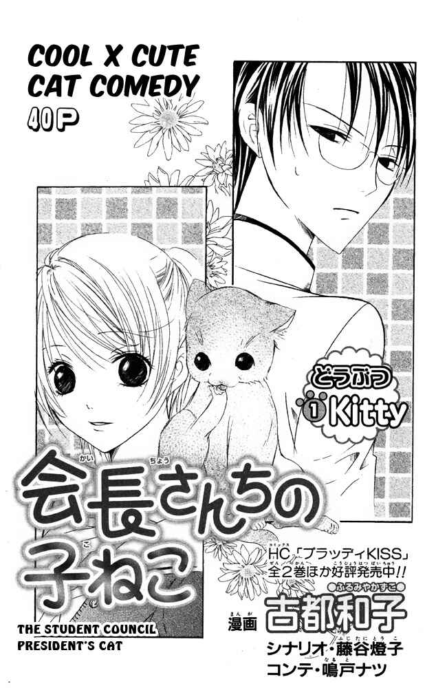 Page 1 Chapter 2 Kaichou-san Chi no Koneko