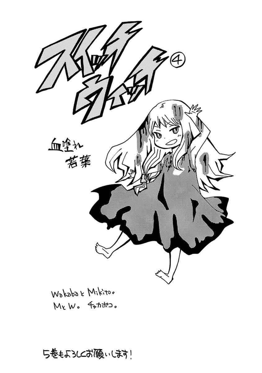 Page 25 Chapter 35 Switch Witch