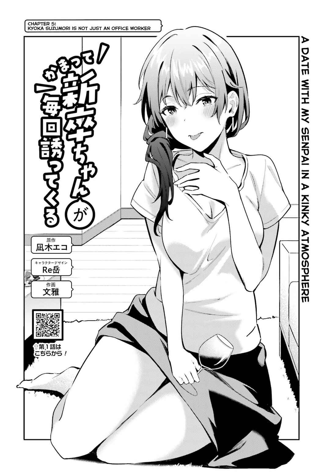 Page 4 Chapter 5 Kamatte Shinsotsu-chan ga Maikai Sasottekuru