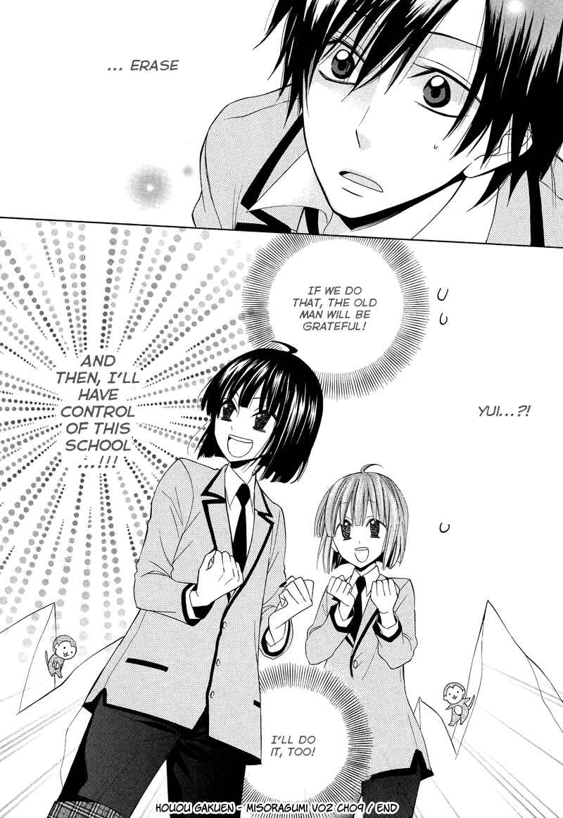 Page 26 Chapter 9 Houou Gakuen Misoragumi