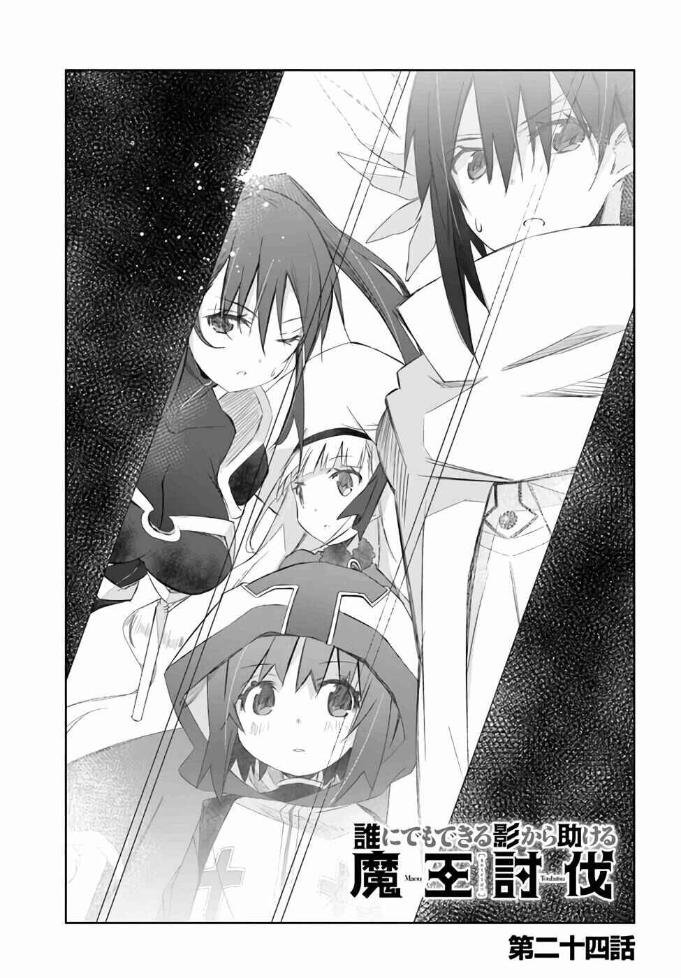 Page 1 Chapter 24 Darenidemo Dekiru Kage Kara Tasukeru Mao Tobatsu