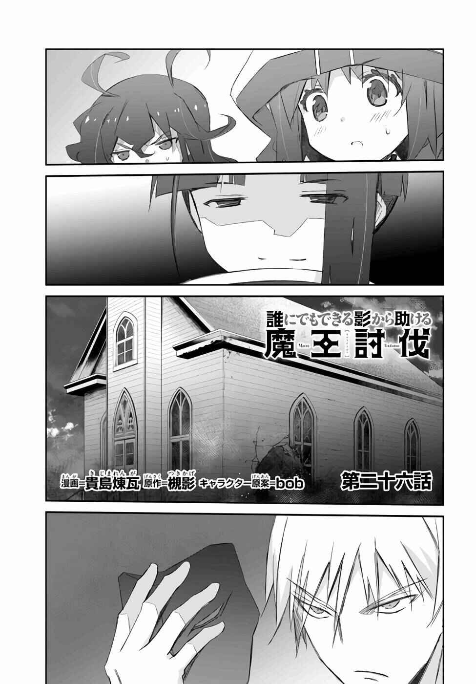 Page 1 Chapter 26 Darenidemo Dekiru Kage Kara Tasukeru Mao Tobatsu