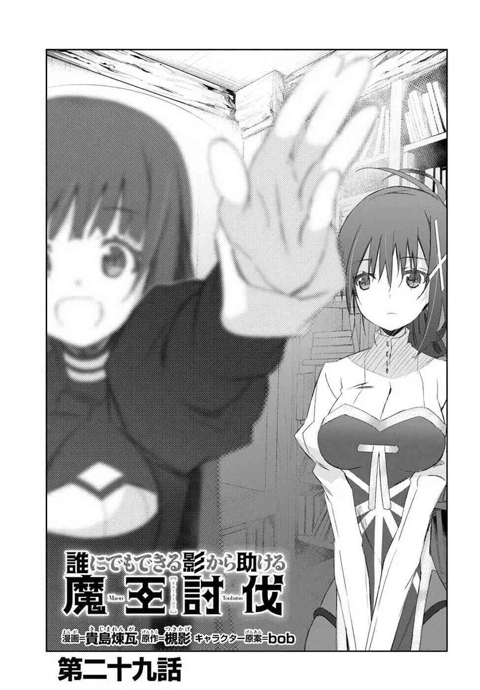 Page 1 Chapter 29 Darenidemo Dekiru Kage Kara Tasukeru Mao Tobatsu