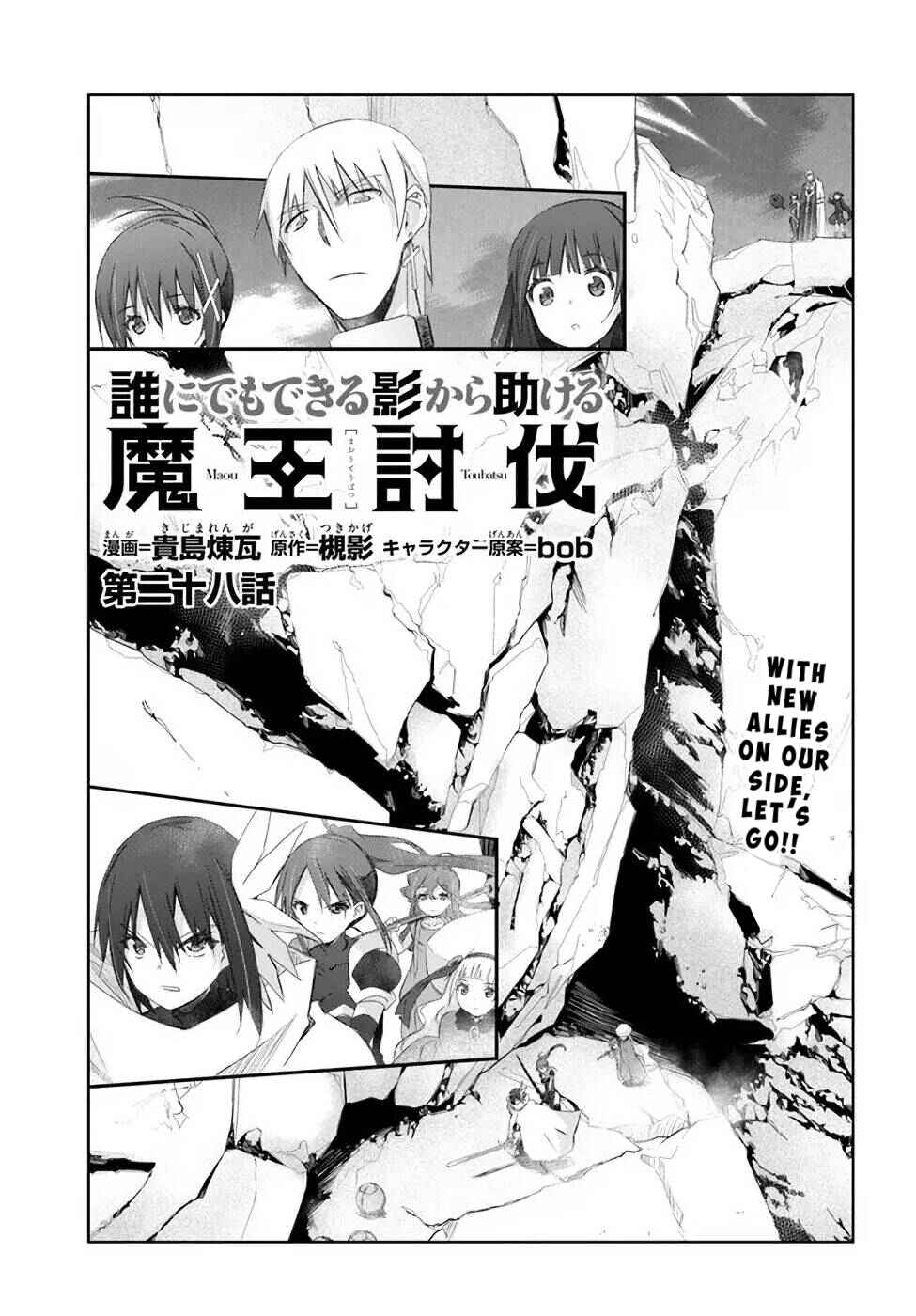 Page 1 Chapter 28 Darenidemo Dekiru Kage Kara Tasukeru Mao Tobatsu