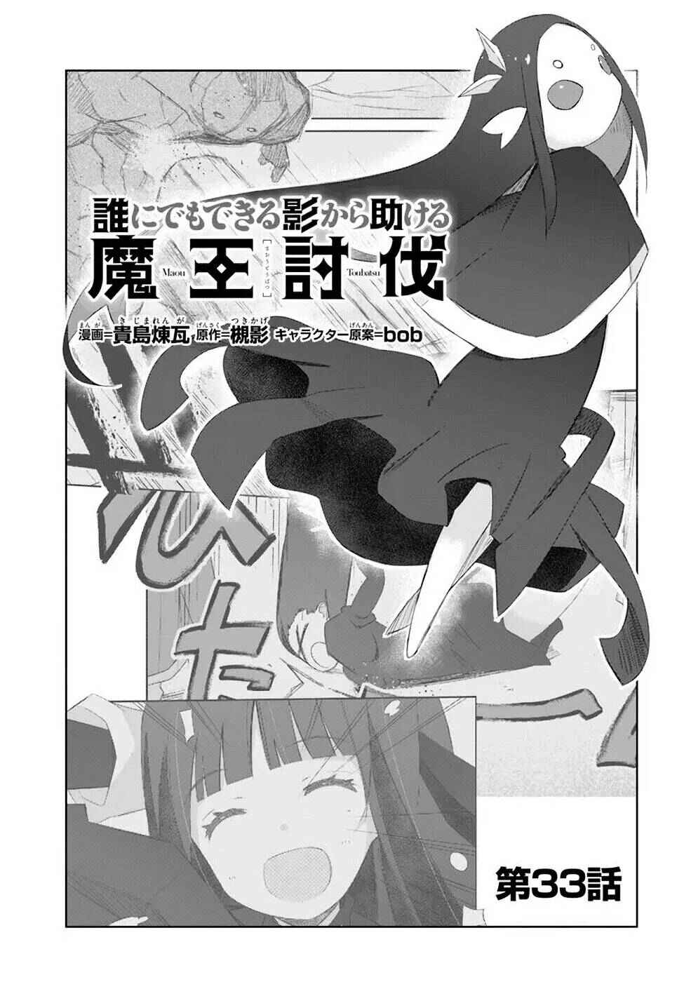 Page 1 Chapter 33 Darenidemo Dekiru Kage Kara Tasukeru Mao Tobatsu
