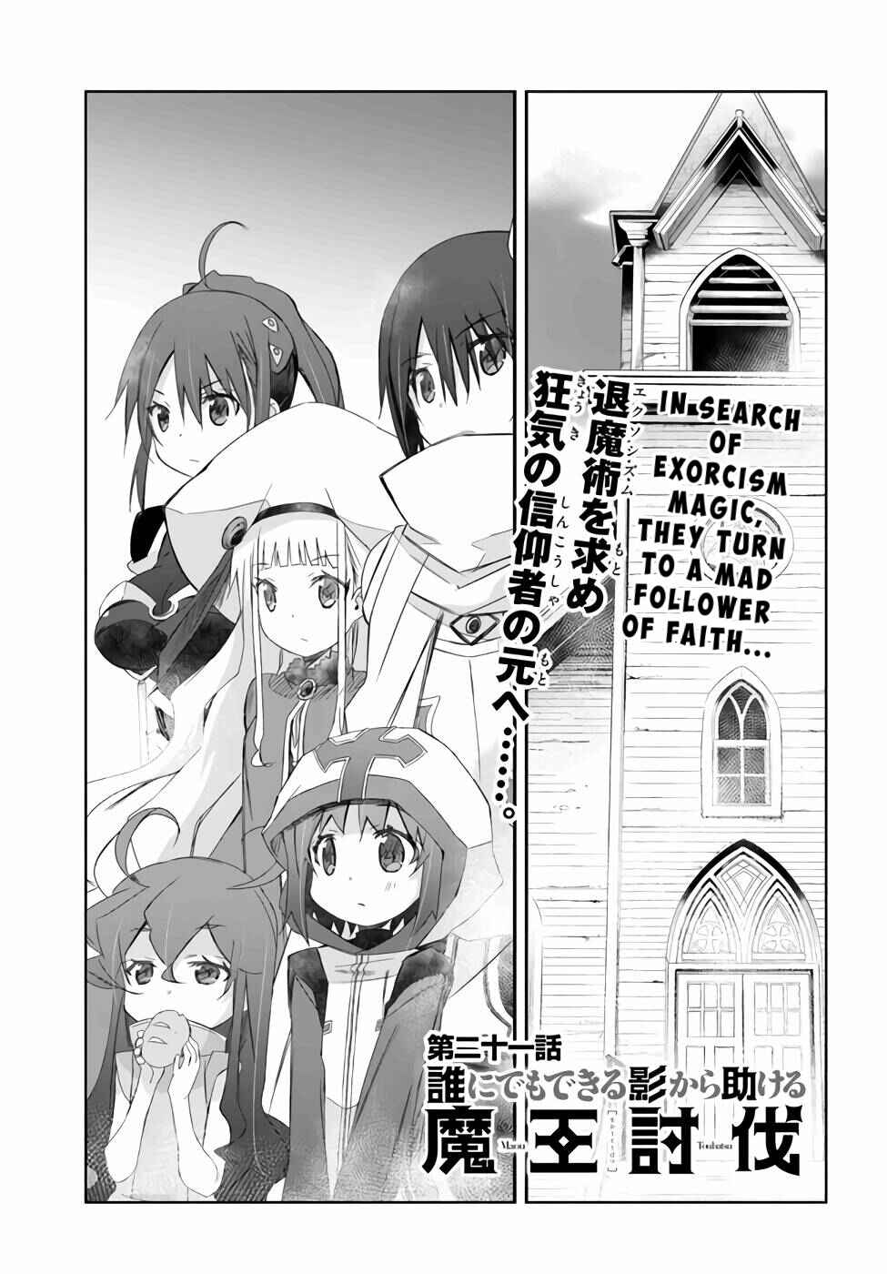 Page 1 Chapter 21 Darenidemo Dekiru Kage Kara Tasukeru Mao Tobatsu