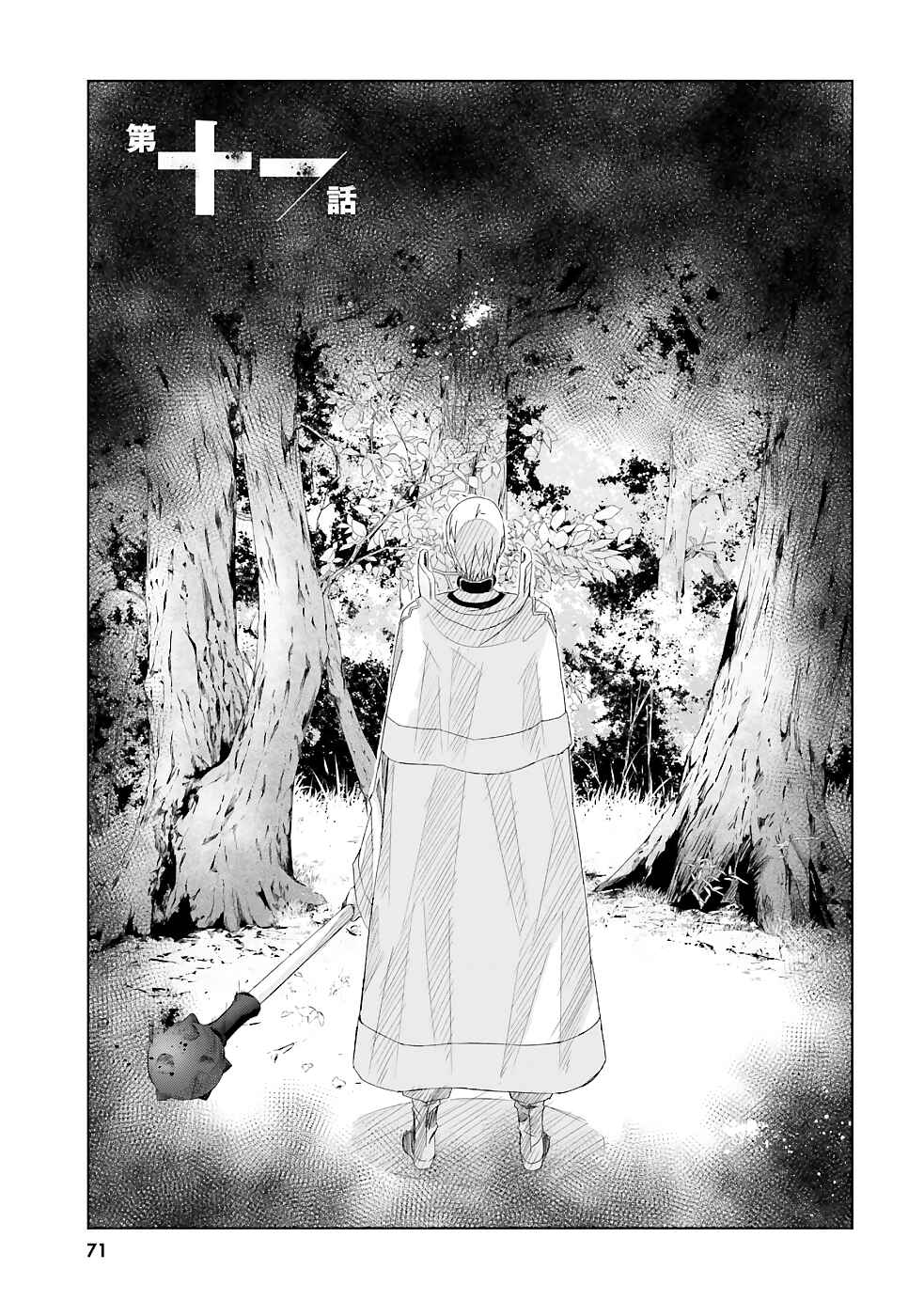 Page 2 Chapter 11 Darenidemo Dekiru Kage Kara Tasukeru Mao Tobatsu