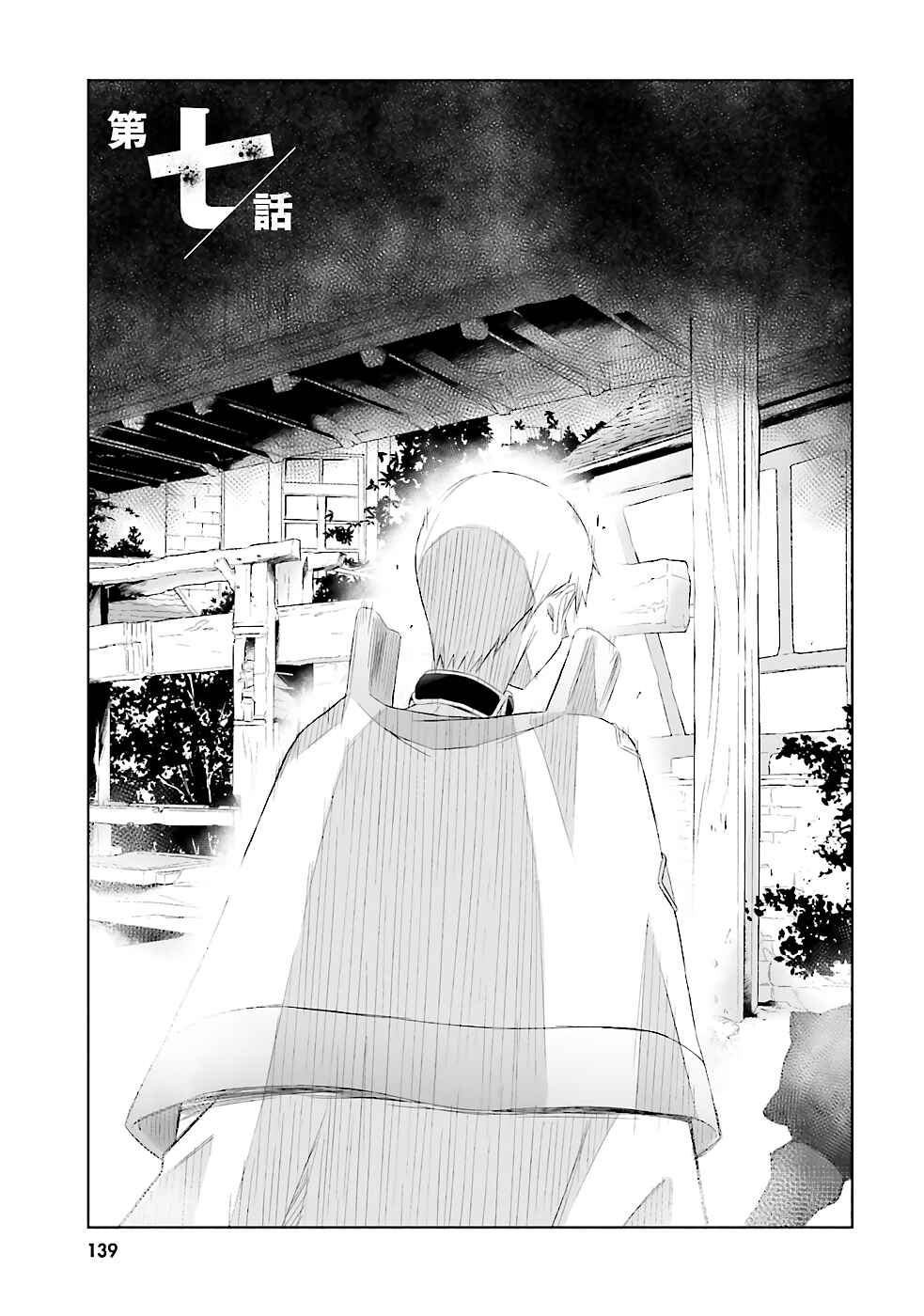 Page 2 Chapter 7 Darenidemo Dekiru Kage Kara Tasukeru Mao Tobatsu