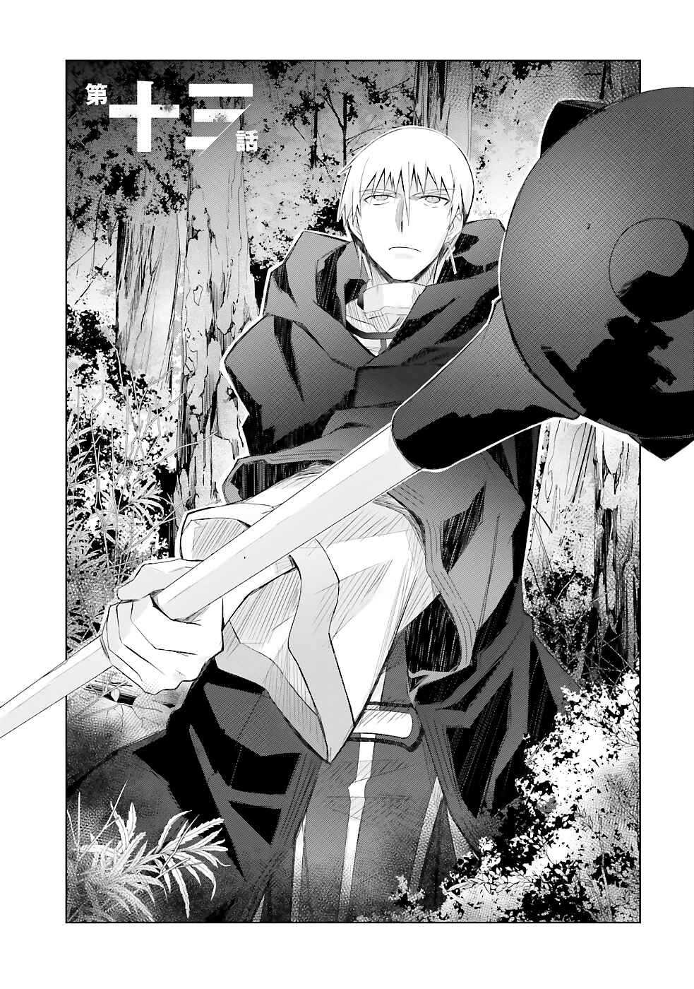 Page 2 Chapter 13 Darenidemo Dekiru Kage Kara Tasukeru Mao Tobatsu