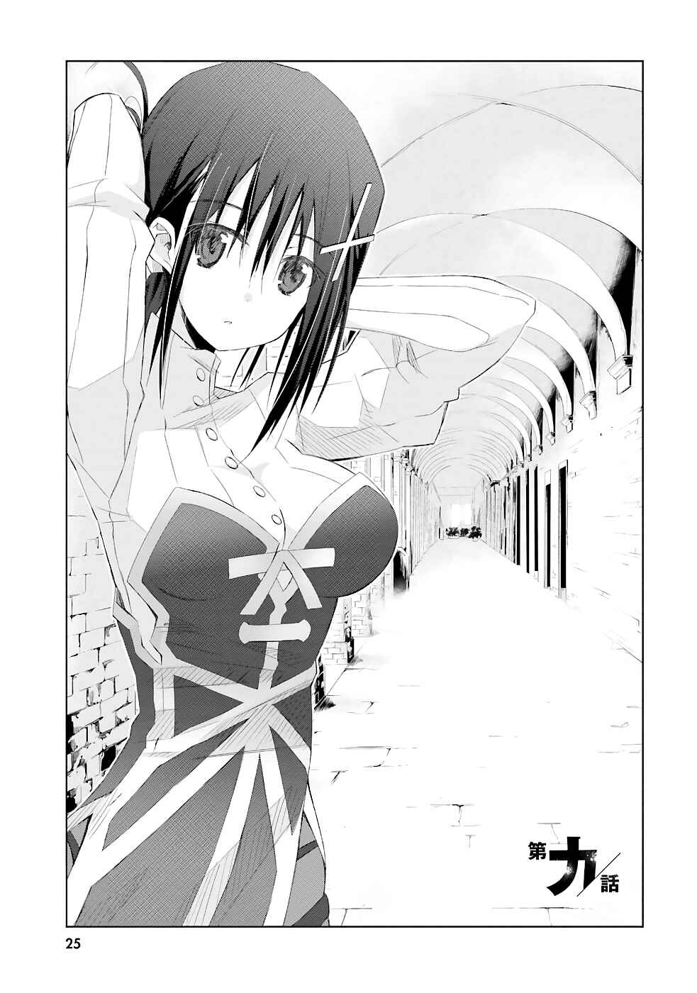 Page 2 Chapter 9 Darenidemo Dekiru Kage Kara Tasukeru Mao Tobatsu