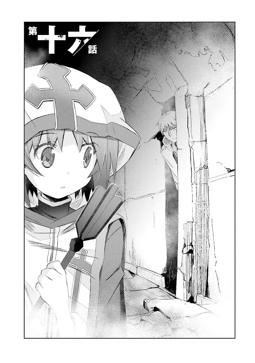 Page 2 Chapter 16 Darenidemo Dekiru Kage Kara Tasukeru Mao Tobatsu
