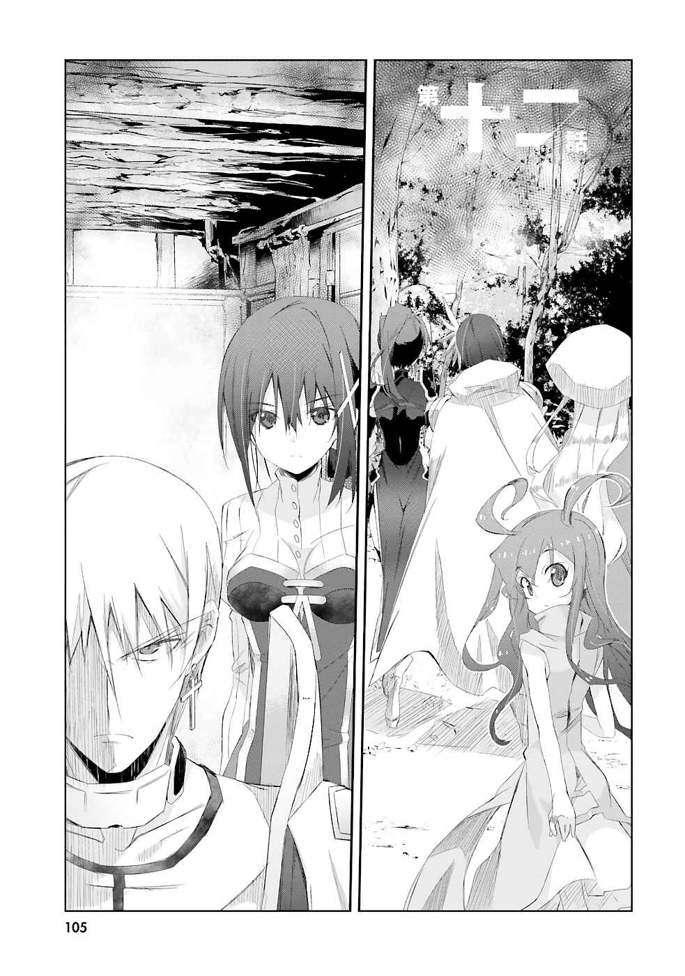 Page 2 Chapter 12 Darenidemo Dekiru Kage Kara Tasukeru Mao Tobatsu