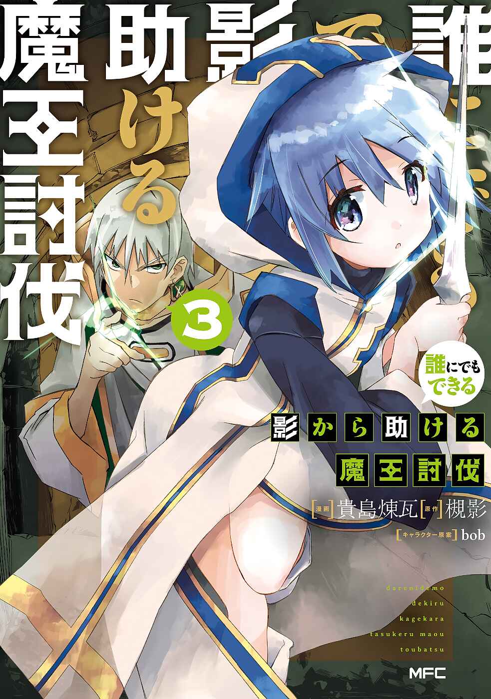 Page 2 Chapter 14 Darenidemo Dekiru Kage Kara Tasukeru Mao Tobatsu