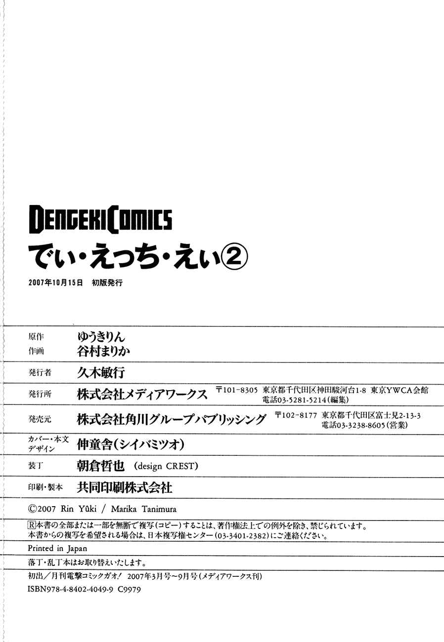 Page 29 Chapter 13 Dei Ecchi Ei