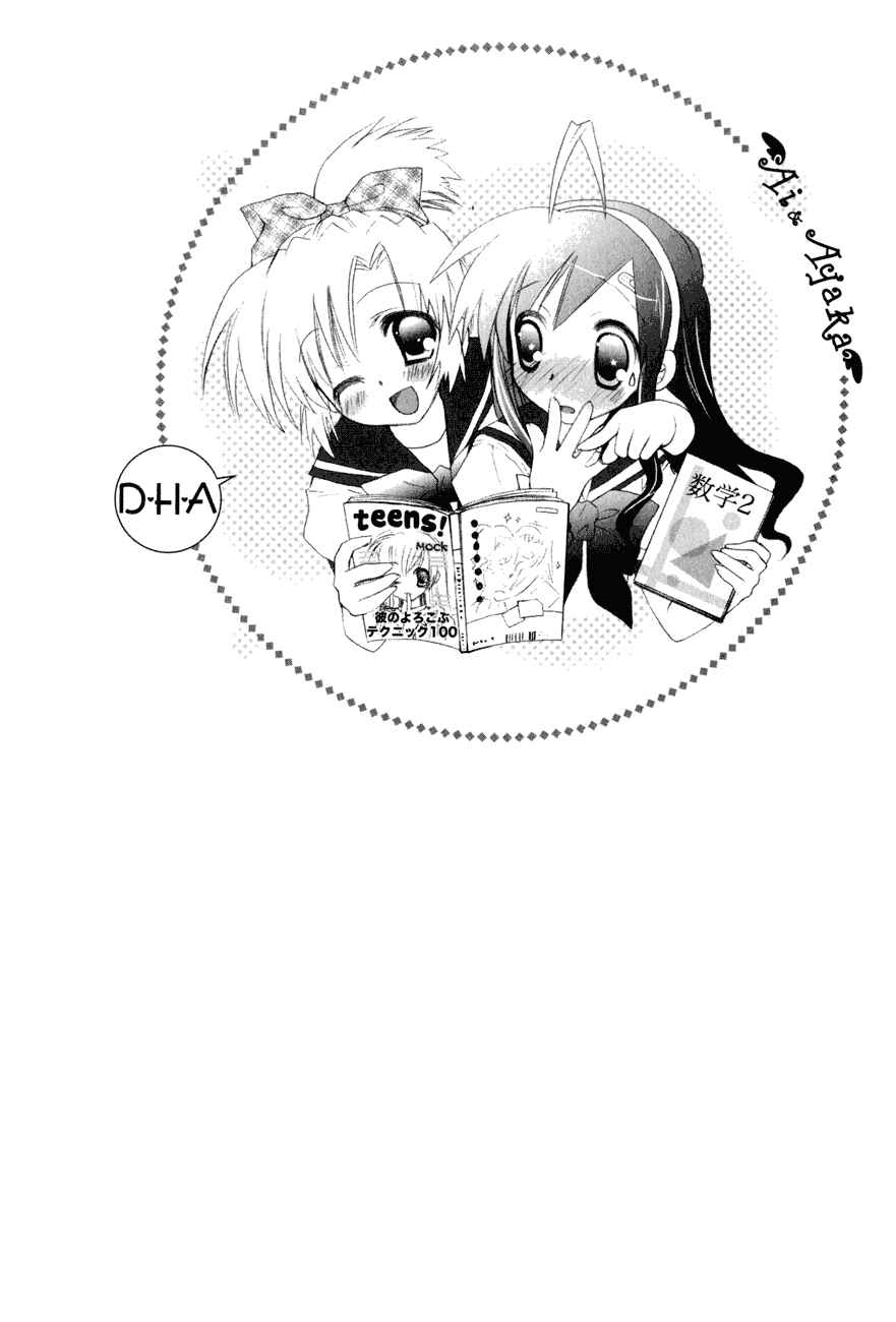 Page 31 Chapter 14 Dei Ecchi Ei