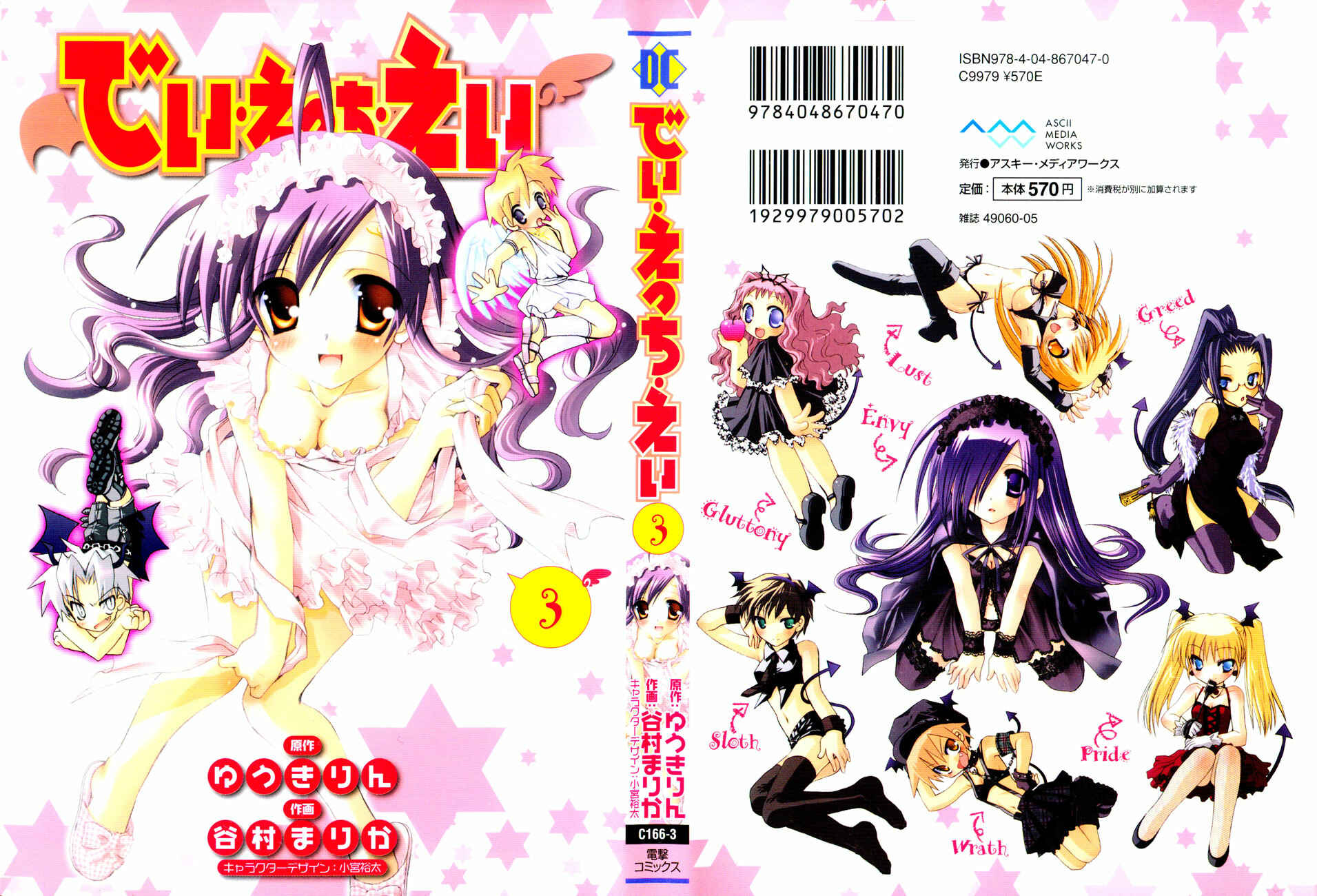 Page 32 Chapter 14 Dei Ecchi Ei