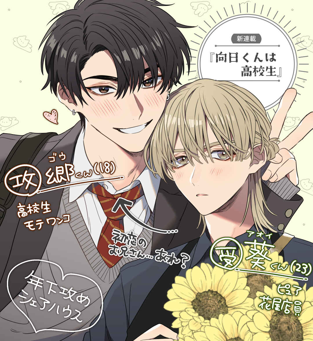 Page 1 Chapter 6.5 Mukahi-kun wa Koukousei